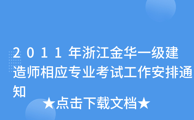 2011㽭Aһ쎟(yng)I(y)ԇ֪ͨ