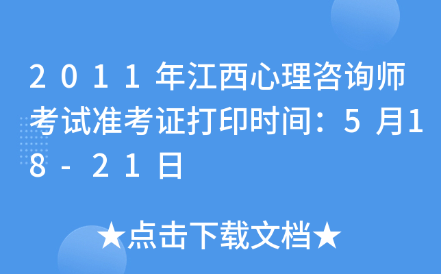 2011꽭ԃ(xn)ԇ(zhn)Cӡr(sh)g518-21
