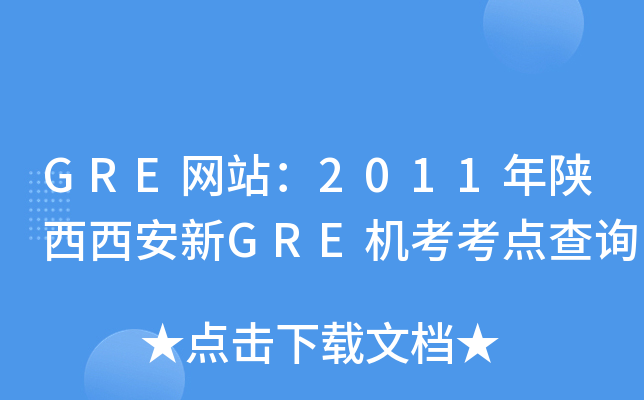 GREW(wng)վ2011GRECcԃ