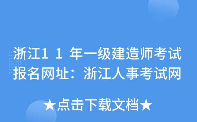 㽭11һ쎟ԇW(wng)ַ㽭¿ԇW(wng)