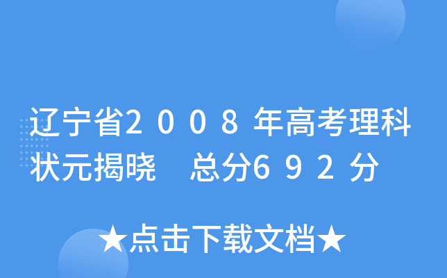 |ʡ2008߿ƠԪҕ 692