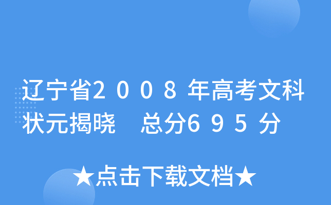 |ʡ2008߿ĿƠԪҕ 695