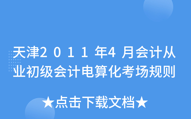 20114(hu)Ӌ(j)ĘI(y)(j)(hu)Ӌ(j)㻯(chng)Ҏ(gu)t