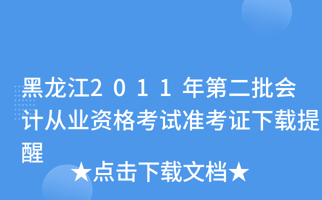 2011ڶ(hu)Ӌ(j)ĘI(y)Yԇ(zhn)Cd