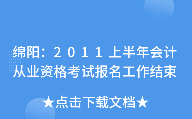 ������2011�ϰ����ƴ�ҵ�ʸ��Ա�����������