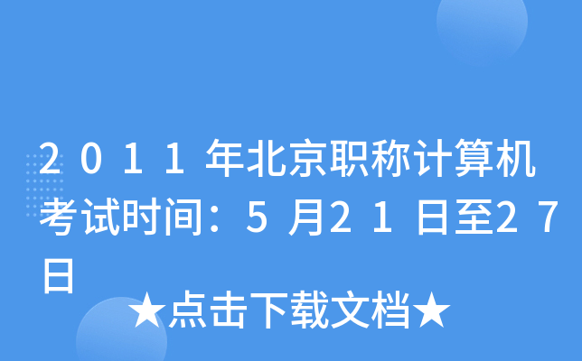 2011걱QӋ(j)C(j)ԇr(sh)g52127