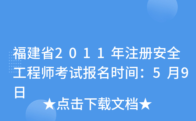ʡ2011ע԰ȫ̎ԇ(bo)r(sh)g59