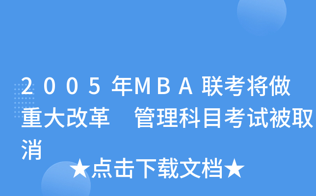 2005MBA(lin)شĸ Ŀԇȡ
