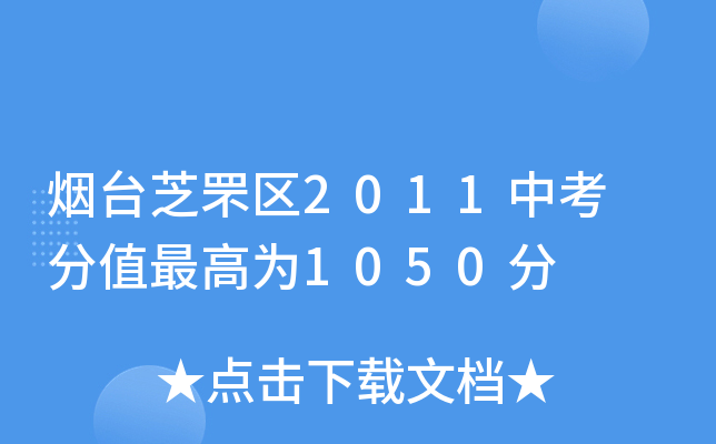 _(ti)֥^(q)2011п ֵ1050