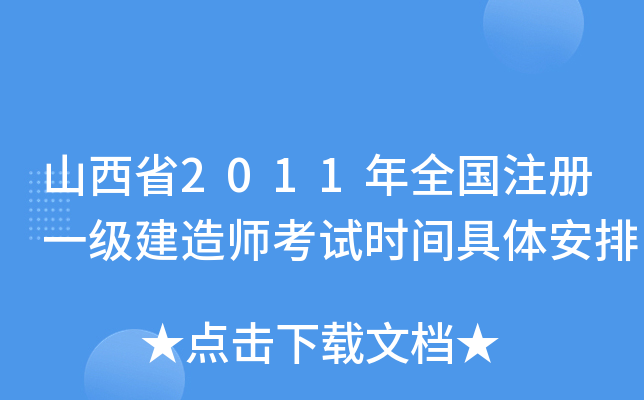 ɽʡ2011ȫ(gu)ע(c)һ(j)쎟ԇr(sh)gw