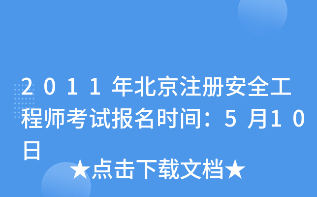 2011걱ע(c)ȫ̎ԇ(bo)r(sh)g510