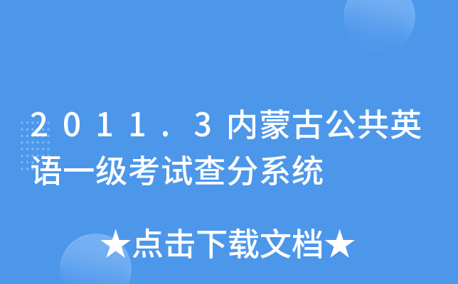 2011.3(ni)ɹŹӢZһԇϵy(tng)