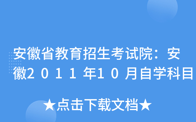 ʡԇԺ201110ԌW(xu)Ŀ