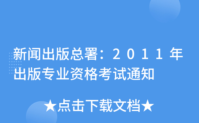 濂2011挣I(y)Yԇ֪ͨ
