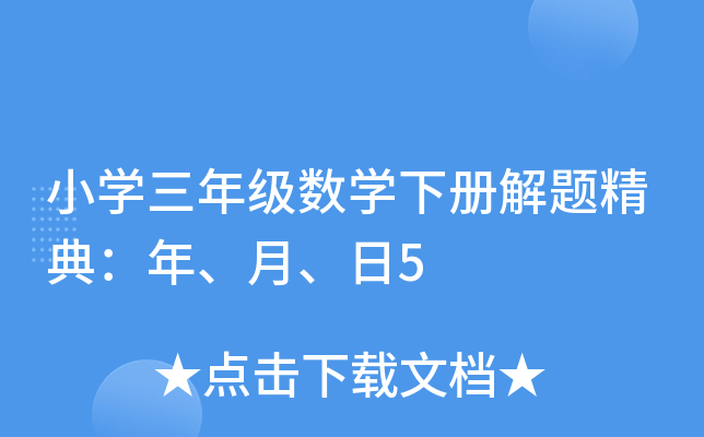 СW(xu)꼉(sh)W(xu)Խ}䣺¡5
