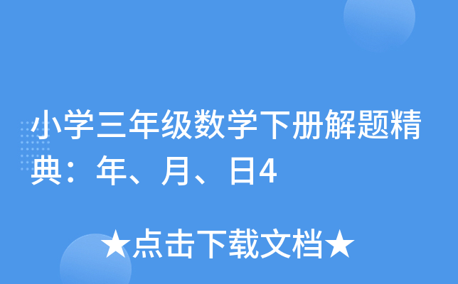 СW(xu)꼉(j)(sh)W(xu)(c)}䣺ꡢ4