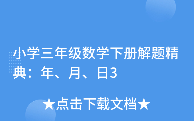 СW(xu)꼉(sh)W(xu)Խ}䣺ꡢ3