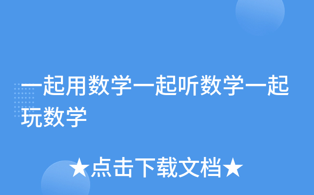 һÔ(sh)W(xu)һ (sh)W(xu)һ攵(sh)W(xu)