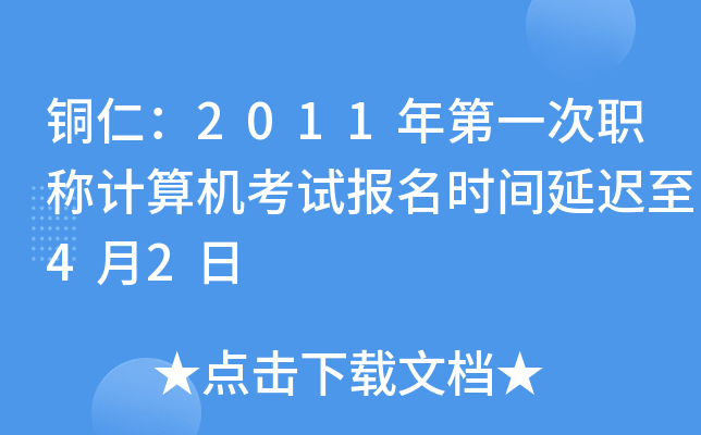 ~ʣ2011һQӋ(j)C(j)ԇ(bo)r(sh)gt42