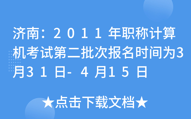 (j)ϣ2011QӋ(j)C(j)ԇڶΈ(bo)r(sh)g331-415