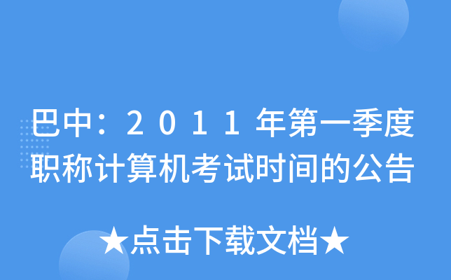 У2011һQӋ(j)C(j)ԇr(sh)gĹ