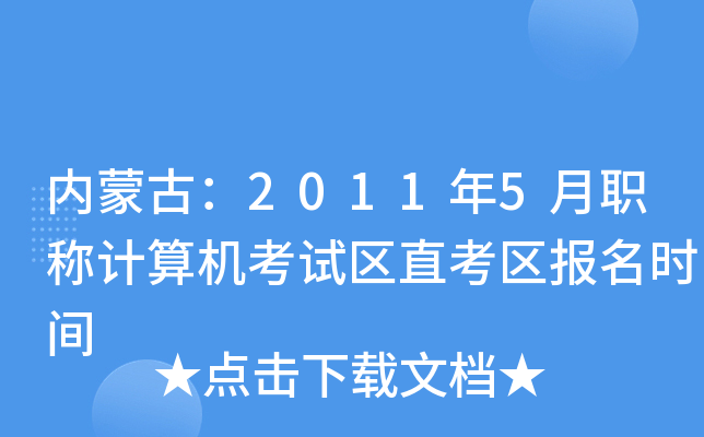 (ni)ɹţ20115Q(chng)Ӌ(j)C(j)ԇ^(q)ֱ^(q)(bo)r(sh)g