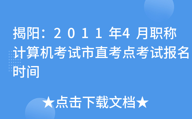 ꖣ20114QӋ(j)C(j)ԇֱc(din)ԇ(bo)r(sh)g