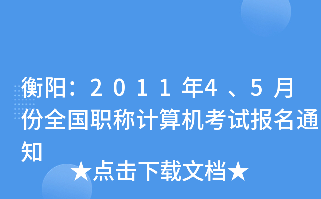 ꖣ201145·ȫQӋCԇ֪ͨ