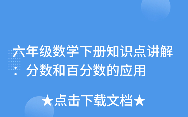 꼉(j)(sh)W(xu)(c)֪R(sh)c(din)v⣺?jn)?sh)Ͱٷ?jn)?sh)đ(yng)