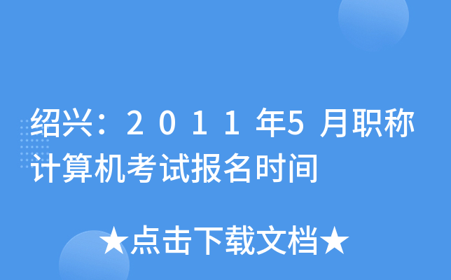 Bd20115Q(chng)Ӌ(j)C(j)ԇ(bo)r(sh)g