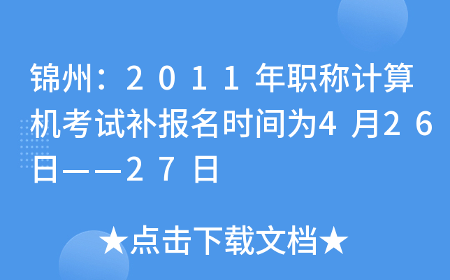 \ݣ2011Q(chng)Ӌ(j)C(j)ԇa(b)(bo)r(sh)g426ա27