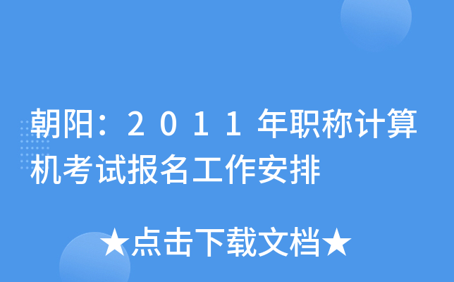 ꖣ2011QӋ(j)C(j)ԇ(bo)