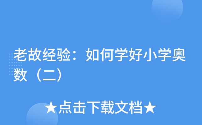 Ϲʽ(jng)(yn)ΌW(xu)СW(xu)W(sh)