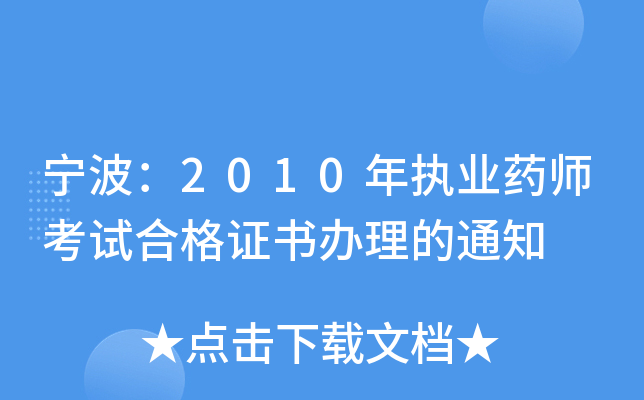 2010(zh)I(y)ˎԇϸCk֪ͨ