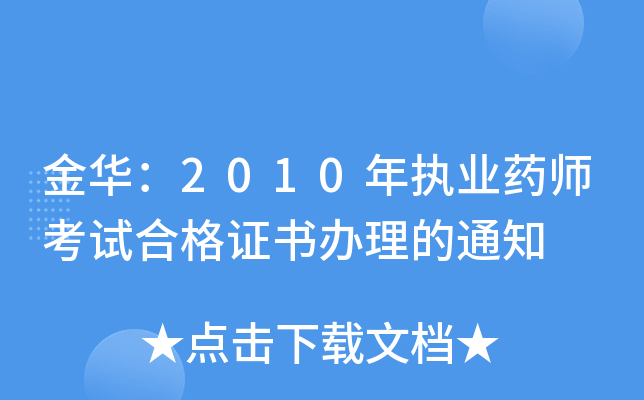 A2010(zh)I(y)ˎԇϸCk֪ͨ