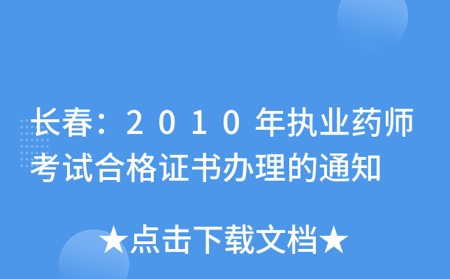 L2010(zh)I(y)ˎԇϸCk֪ͨ
