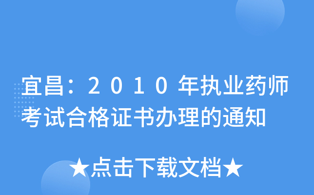 ˲2010(zh)I(y)ˎԇϸCk֪ͨ