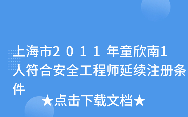Ϻ2011ͯ1˷ϰȫ̎m(x)ע(c)l
