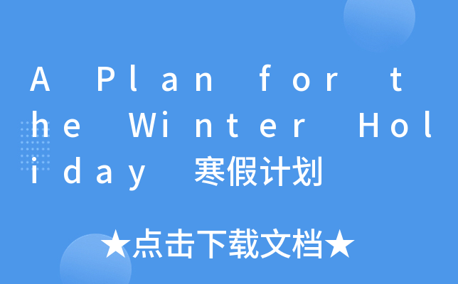 A Plan for the Winter Holiday Ӌ(j)
