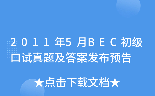 20115BEC(j)ԇ}𰸰l(f)A(y)