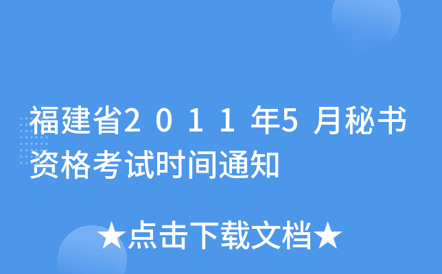 ʡ20115ؕYԇrg֪ͨ