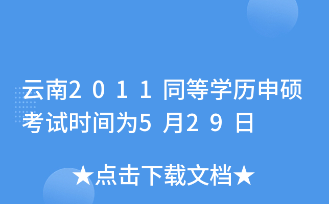 2011ͬȌW(xu)vTԇrg529
