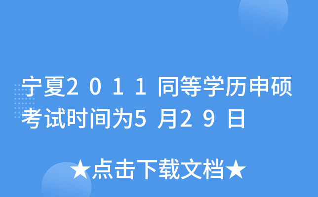 2011ͬȌWvTԇrg529
