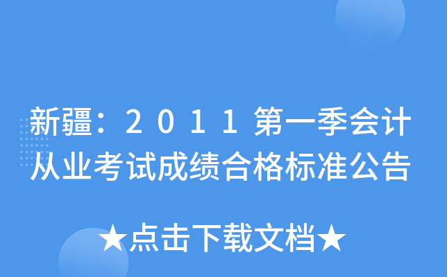 ½2011һ(hu)Ӌ(j)ĘI(y)ԇɿ(j)ϸ(bio)(zhn)