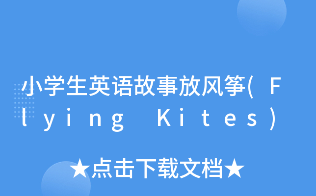 СW(xu)ӢZ·L(fng)~(Flying Kites)