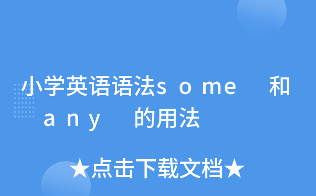 СW(xu)ӢZZsome  any ÷