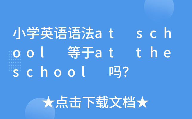 СW(xu)ӢZZat school at the school 