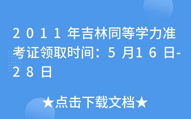 2011꼪ͬȌW(xu)(zhn)CI(lng)ȡr(sh)g516-28