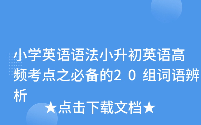 СW(xu)ӢZ(y)Z(y)СӢZ(y)lc(din)֮؂20M~Z(y)