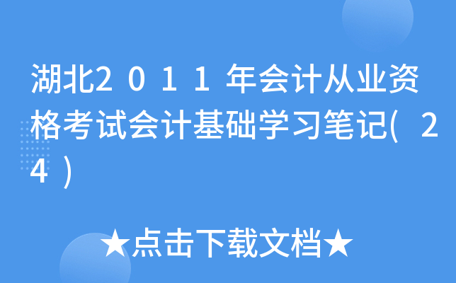 2011ӋĘI(y)YԇӋA(ch)W(xu)(x)Pӛ(24)